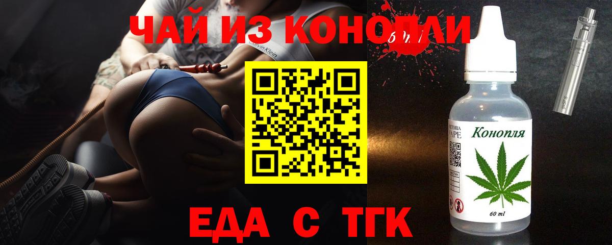 Еда ТГК марихуана Миасс